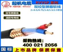 RVVSP是什么電纜？與RVSP屏蔽電線的區(qū)別？